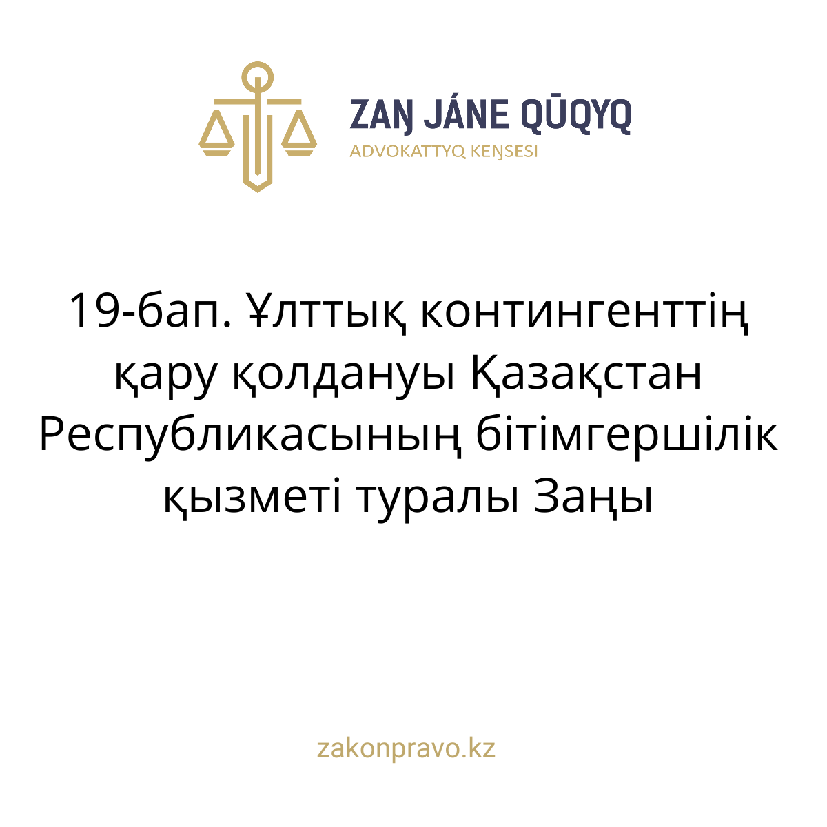 АMANAT партиясы және Заң және Құқық адвокаттық кеңсесінің серіктестігі аясында елге тегін заң көмегі көрсетілді