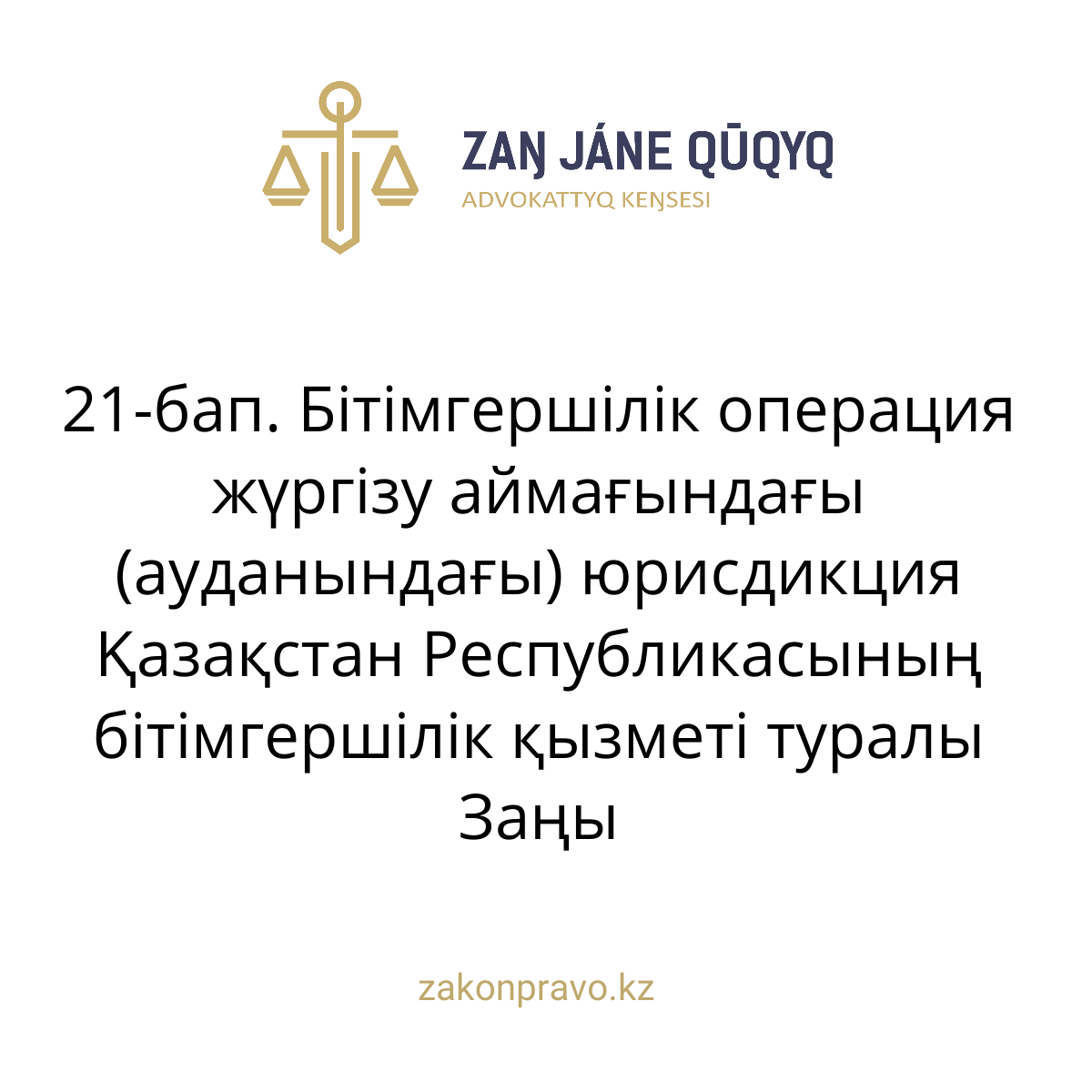АMANAT партиясы және Заң және Құқық адвокаттық кеңсесінің серіктестігі аясында елге тегін заң көмегі көрсетілді
