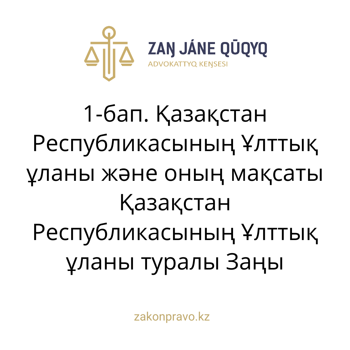 АMANAT партиясы және Заң және Құқық адвокаттық кеңсесінің серіктестігі аясында елге тегін заң көмегі көрсетілді