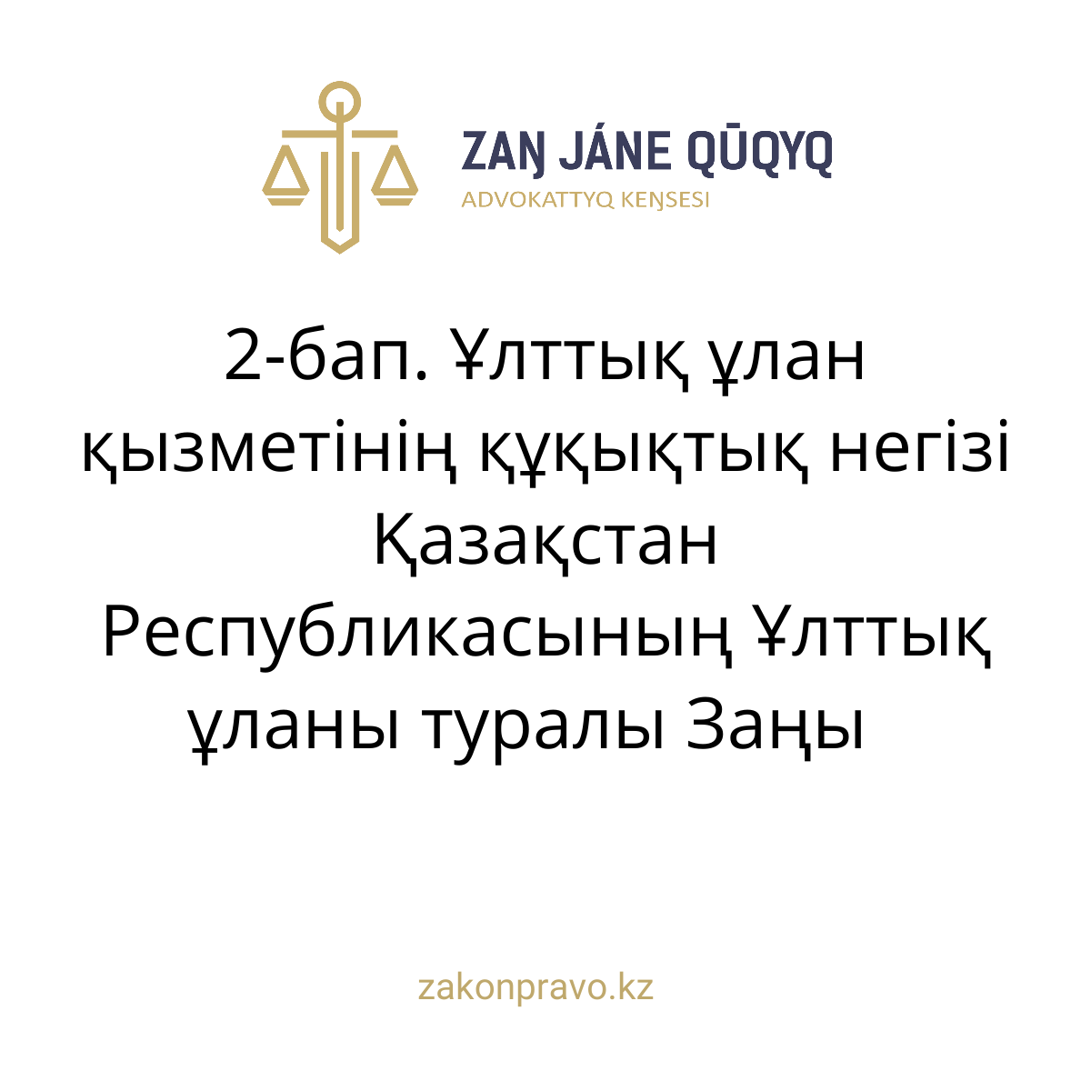 АMANAT партиясы және Заң және Құқық адвокаттық кеңсесінің серіктестігі аясында елге тегін заң көмегі көрсетілді