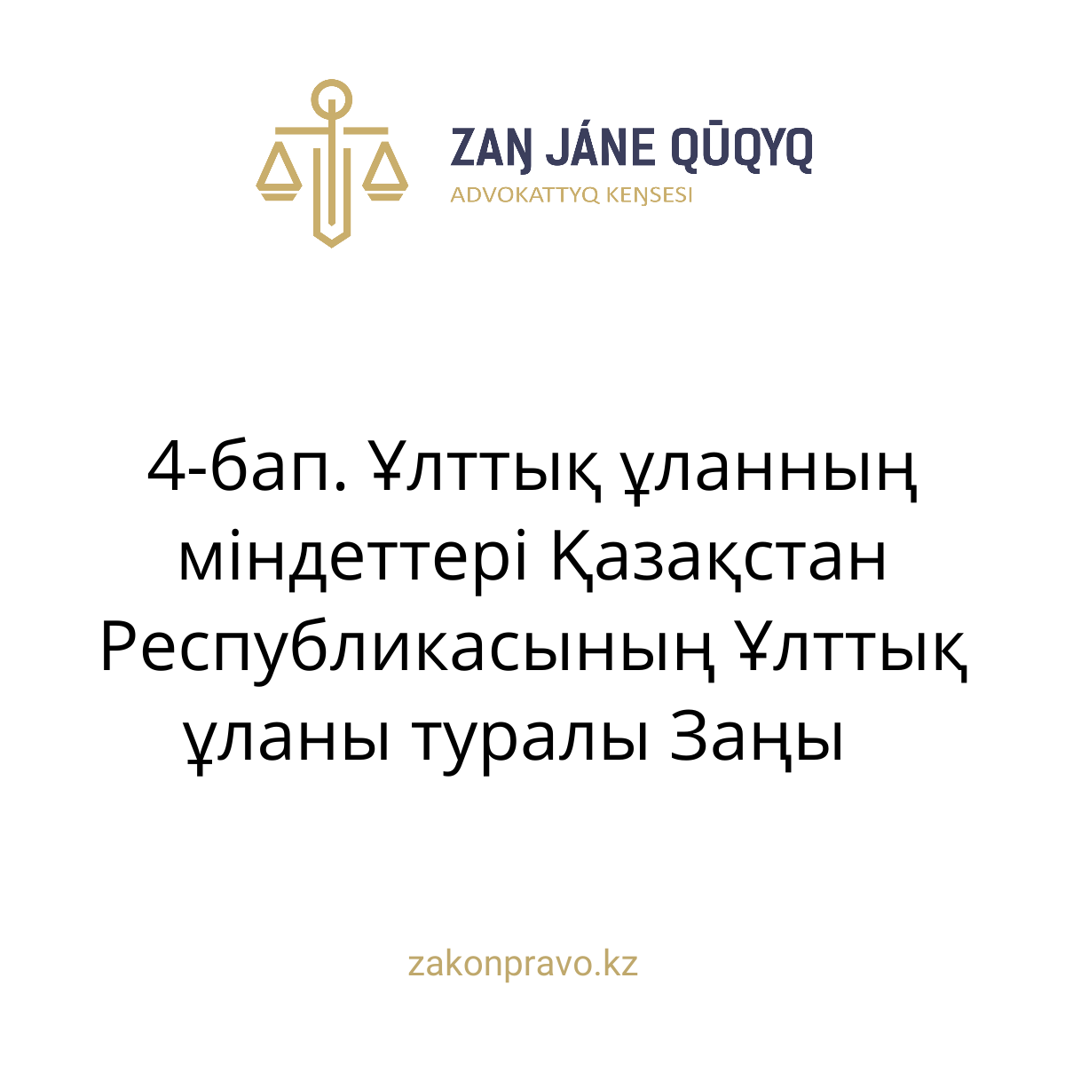 АMANAT партиясы және Заң және Құқық адвокаттық кеңсесінің серіктестігі аясында елге тегін заң көмегі көрсетілді