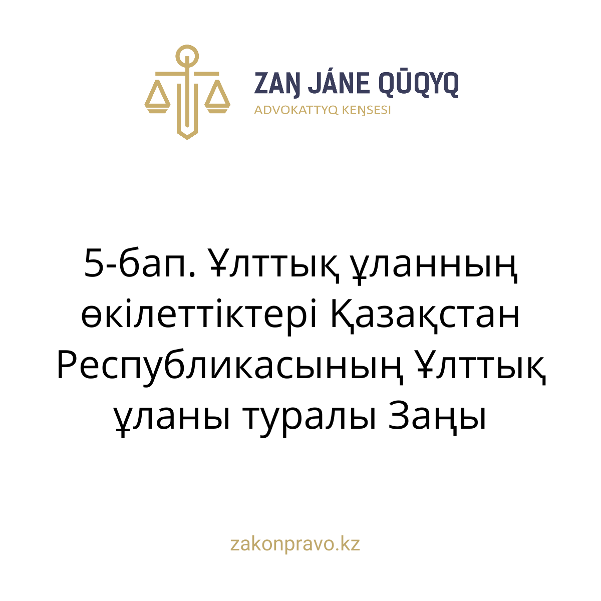 АMANAT партиясы және Заң және Құқық адвокаттық кеңсесінің серіктестігі аясында елге тегін заң көмегі көрсетілді