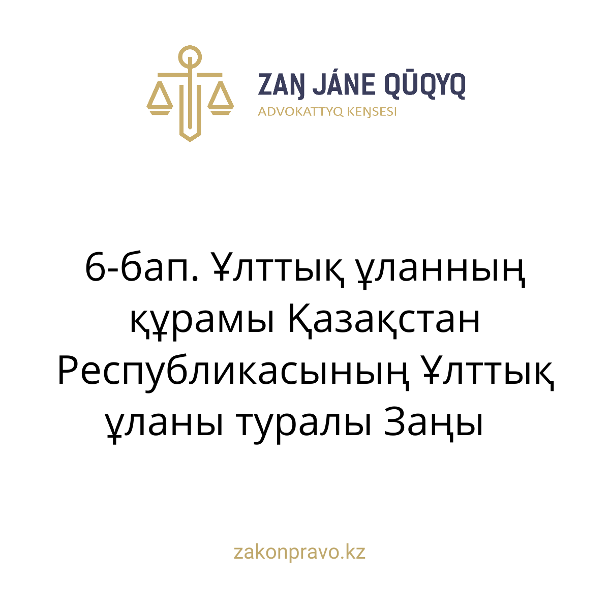 АMANAT партиясы және Заң және Құқық адвокаттық кеңсесінің серіктестігі аясында елге тегін заң көмегі көрсетілді