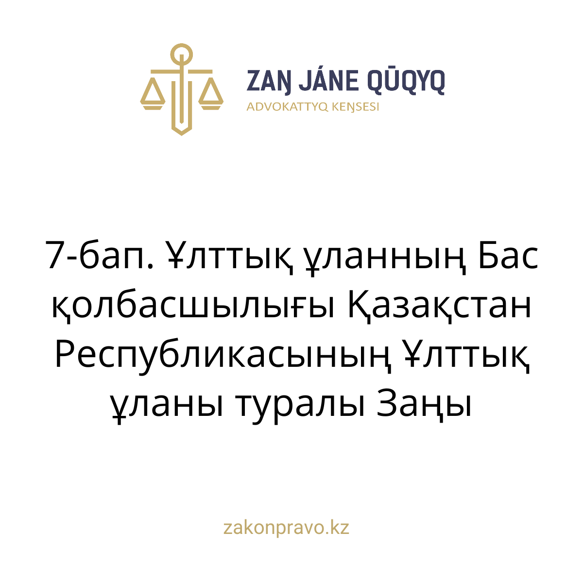 АMANAT партиясы және Заң және Құқық адвокаттық кеңсесінің серіктестігі аясында елге тегін заң көмегі көрсетілді