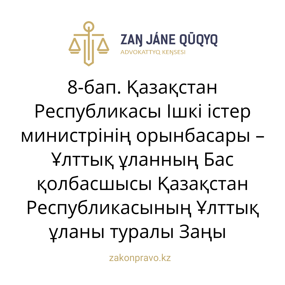 АMANAT партиясы және Заң және Құқық адвокаттық кеңсесінің серіктестігі аясында елге тегін заң көмегі көрсетілді