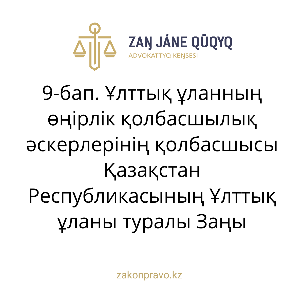 АMANAT партиясы және Заң және Құқық адвокаттық кеңсесінің серіктестігі аясында елге тегін заң көмегі көрсетілді