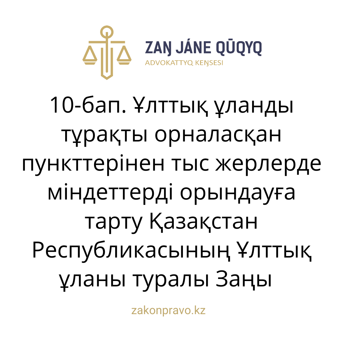 АMANAT партиясы және Заң және Құқық адвокаттық кеңсесінің серіктестігі аясында елге тегін заң көмегі көрсетілді