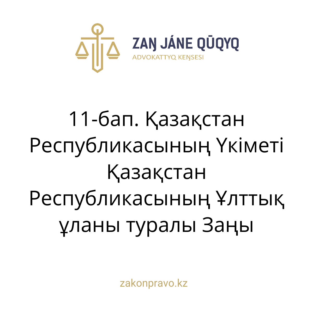 АMANAT партиясы және Заң және Құқық адвокаттық кеңсесінің серіктестігі аясында елге тегін заң көмегі көрсетілді