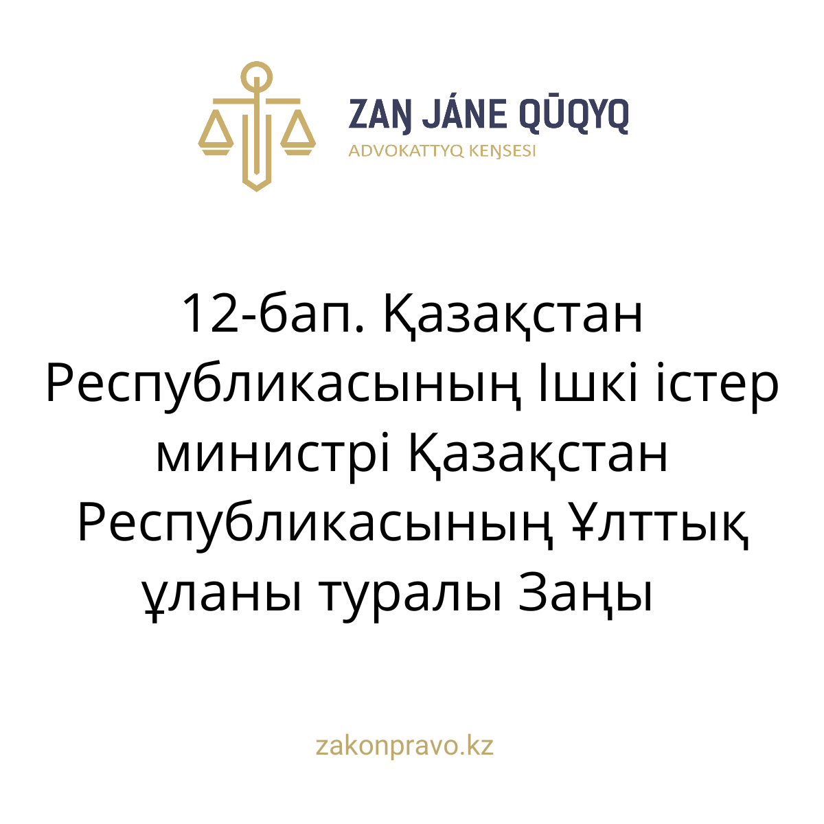 АMANAT партиясы және Заң және Құқық адвокаттық кеңсесінің серіктестігі аясында елге тегін заң көмегі көрсетілді