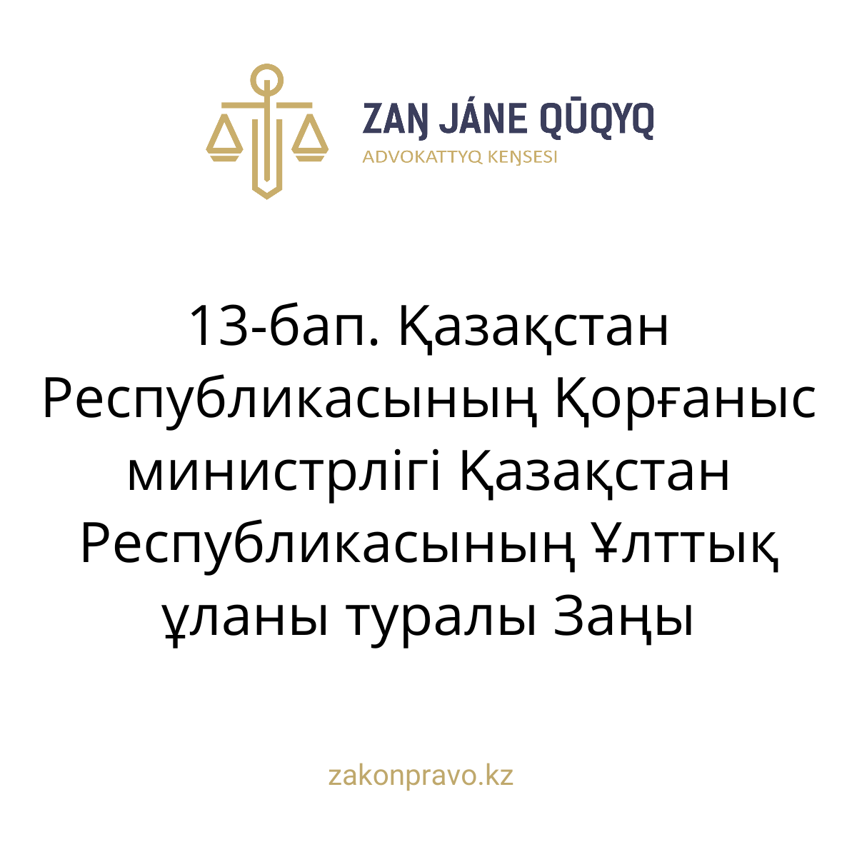 АMANAT партиясы және Заң және Құқық адвокаттық кеңсесінің серіктестігі аясында елге тегін заң көмегі көрсетілді