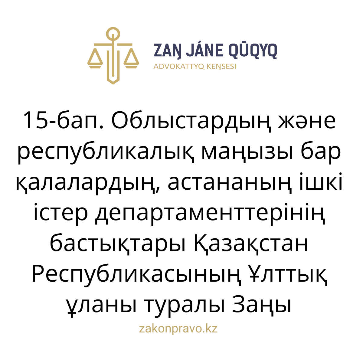 АMANAT партиясы және Заң және Құқық адвокаттық кеңсесінің серіктестігі аясында елге тегін заң көмегі көрсетілді