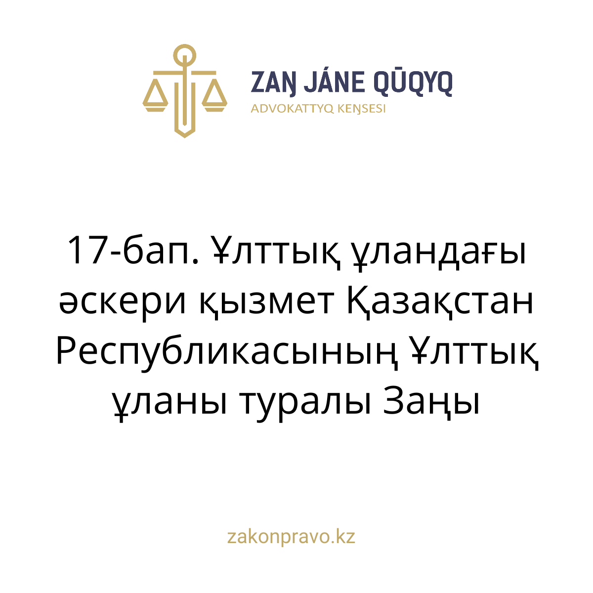 АMANAT партиясы және Заң және Құқық адвокаттық кеңсесінің серіктестігі аясында елге тегін заң көмегі көрсетілді