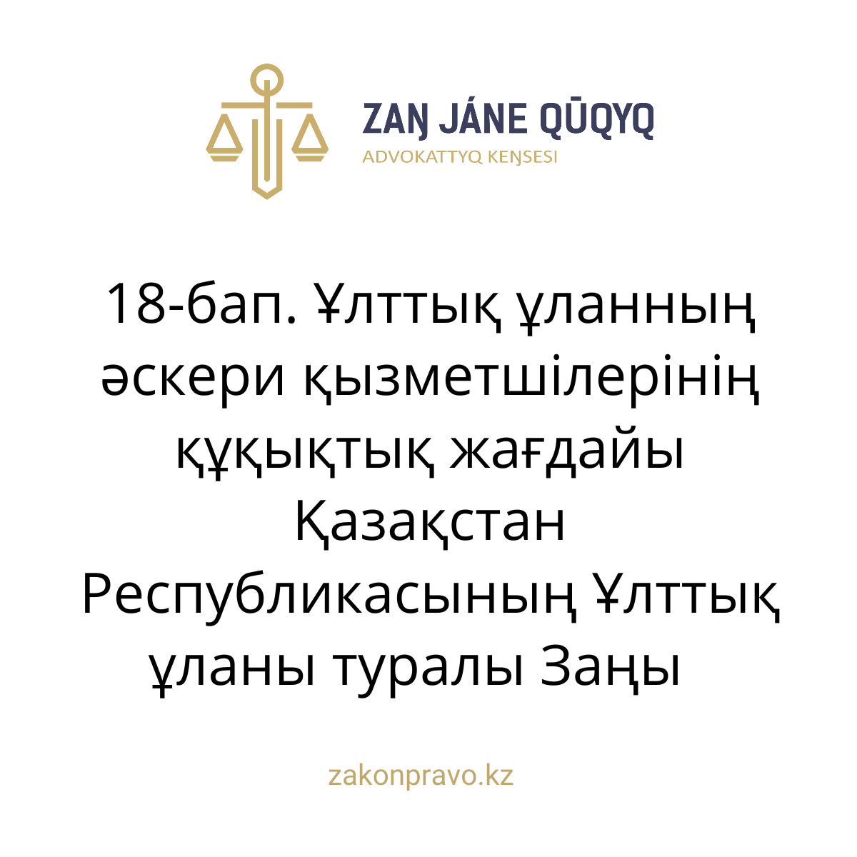 АMANAT партиясы және Заң және Құқық адвокаттық кеңсесінің серіктестігі аясында елге тегін заң көмегі көрсетілді