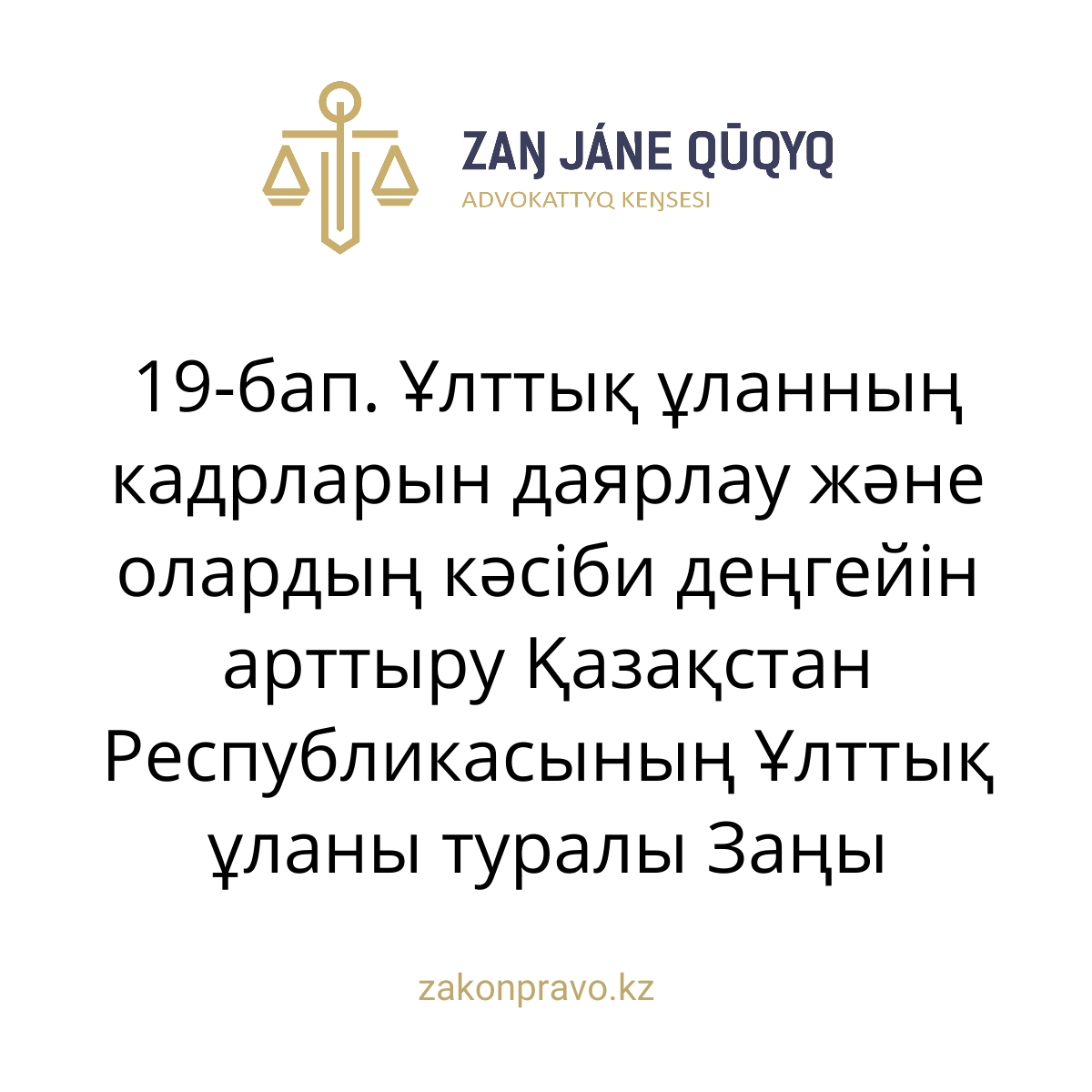 АMANAT партиясы және Заң және Құқық адвокаттық кеңсесінің серіктестігі аясында елге тегін заң көмегі көрсетілді