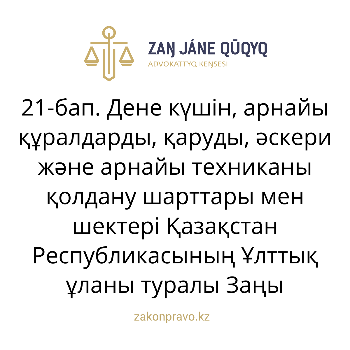 АMANAT партиясы және Заң және Құқық адвокаттық кеңсесінің серіктестігі аясында елге тегін заң көмегі көрсетілді