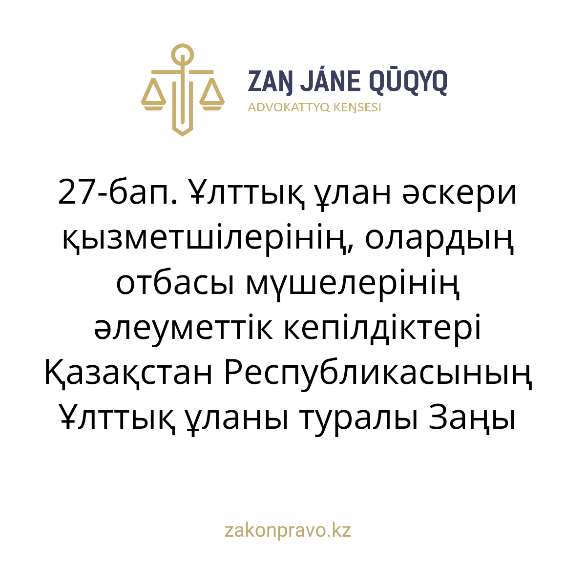 АMANAT партиясы және Заң және Құқық адвокаттық кеңсесінің серіктестігі аясында елге тегін заң көмегі көрсетілді