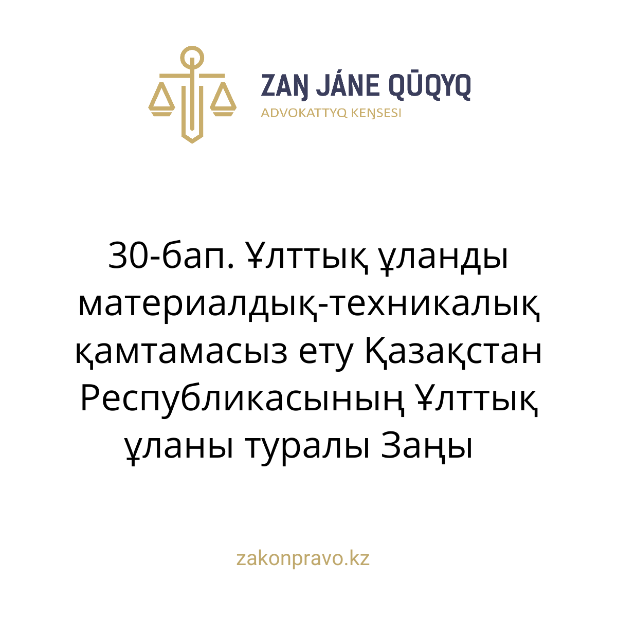АMANAT партиясы және Заң және Құқық адвокаттық кеңсесінің серіктестігі аясында елге тегін заң көмегі көрсетілді