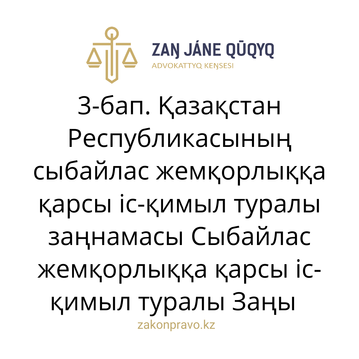АMANAT партиясы және Заң және Құқық адвокаттық кеңсесінің серіктестігі аясында елге тегін заң көмегі көрсетілді