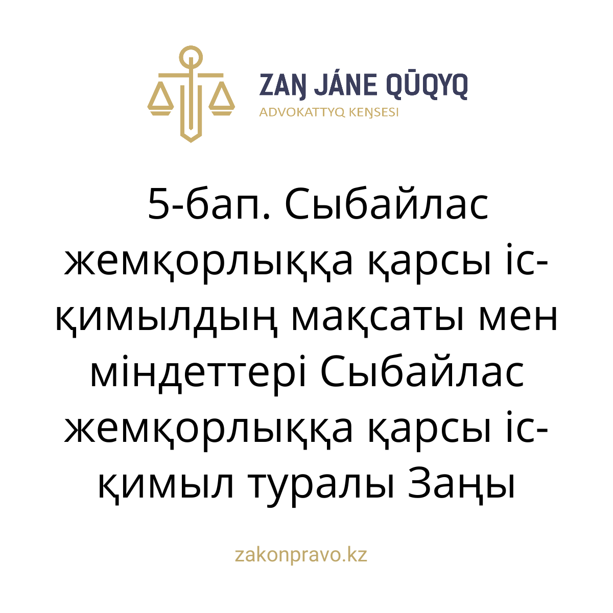 АMANAT партиясы және Заң және Құқық адвокаттық кеңсесінің серіктестігі аясында елге тегін заң көмегі көрсетілді