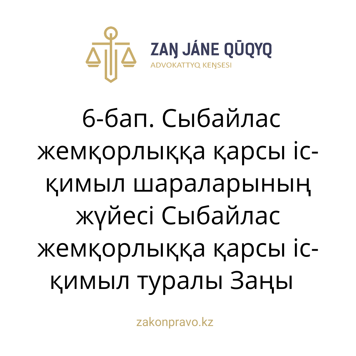 АMANAT партиясы және Заң және Құқық адвокаттық кеңсесінің серіктестігі аясында елге тегін заң көмегі көрсетілді