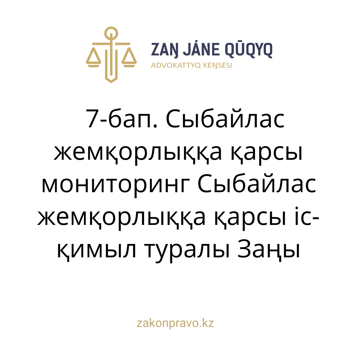 АMANAT партиясы және Заң және Құқық адвокаттық кеңсесінің серіктестігі аясында елге тегін заң көмегі көрсетілді