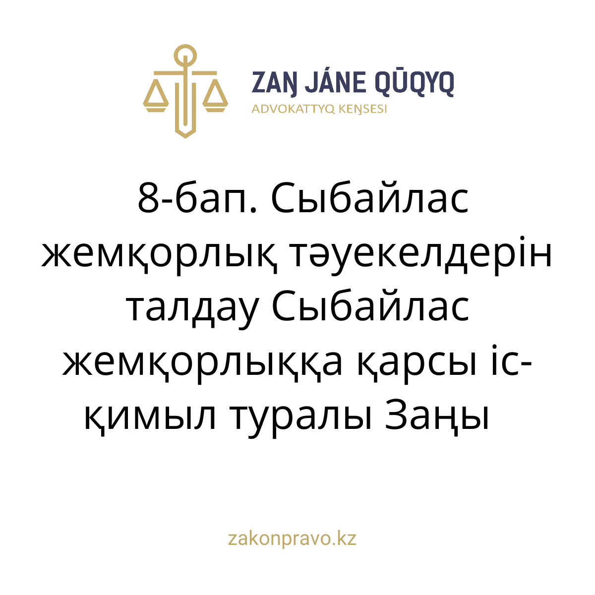 АMANAT партиясы және Заң және Құқық адвокаттық кеңсесінің серіктестігі аясында елге тегін заң көмегі көрсетілді