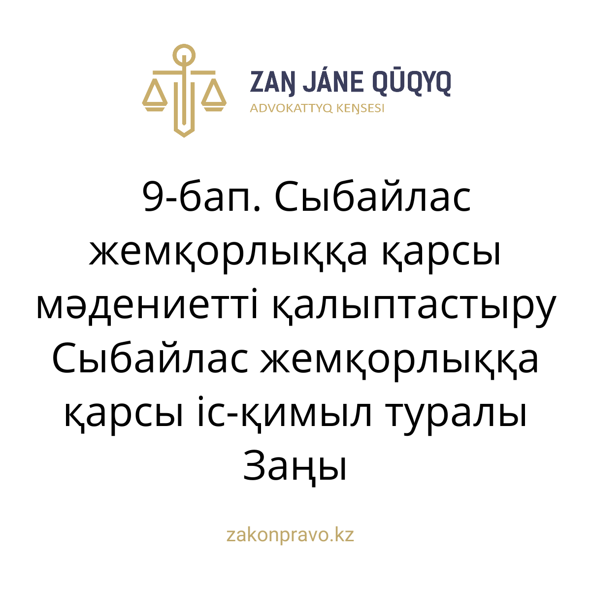АMANAT партиясы және Заң және Құқық адвокаттық кеңсесінің серіктестігі аясында елге тегін заң көмегі көрсетілді