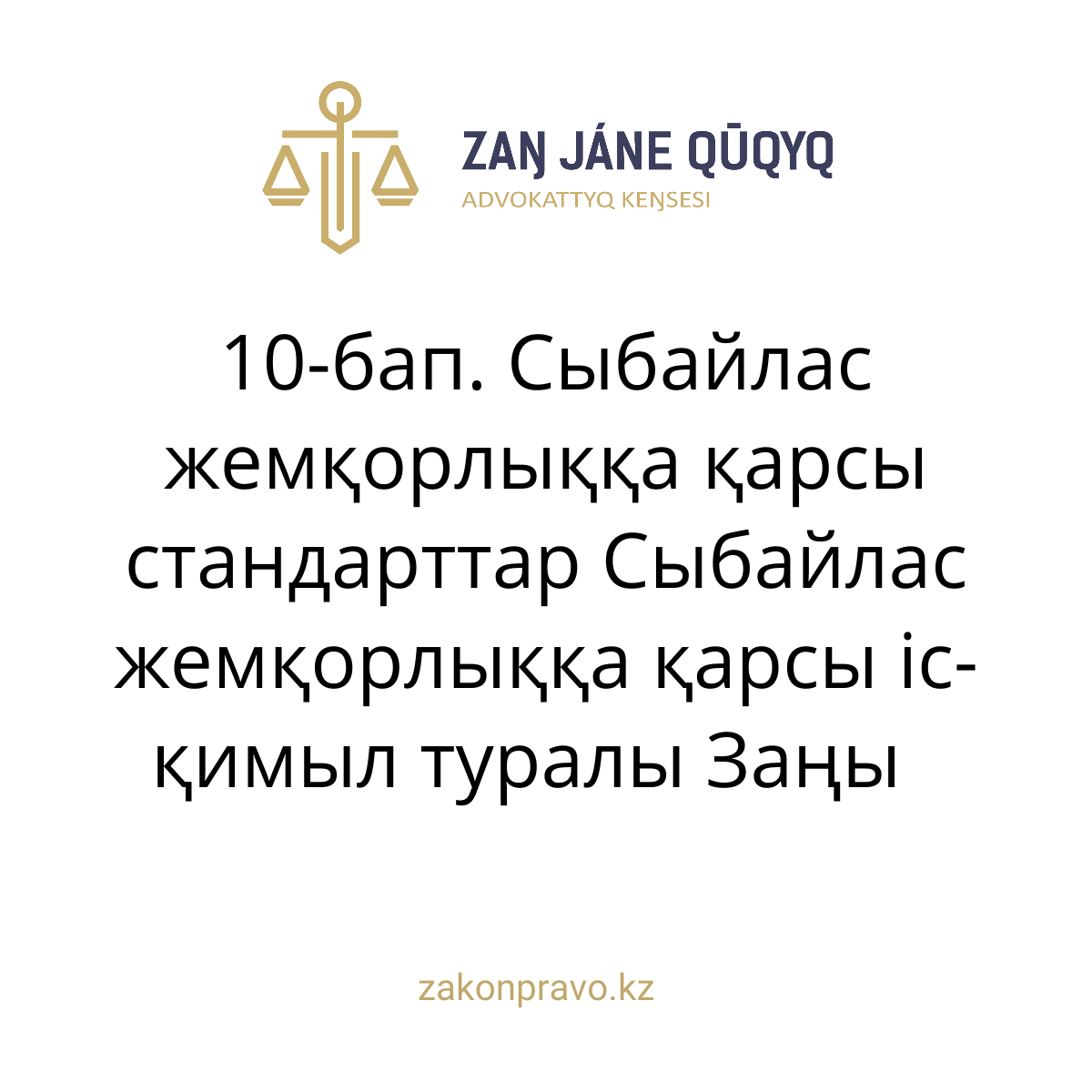 АMANAT партиясы және Заң және Құқық адвокаттық кеңсесінің серіктестігі аясында елге тегін заң көмегі көрсетілді