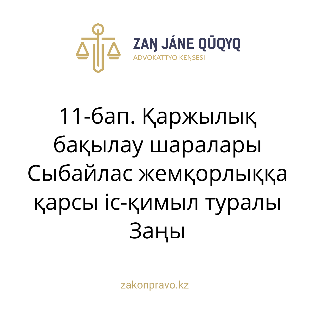 АMANAT партиясы және Заң және Құқық адвокаттық кеңсесінің серіктестігі аясында елге тегін заң көмегі көрсетілді