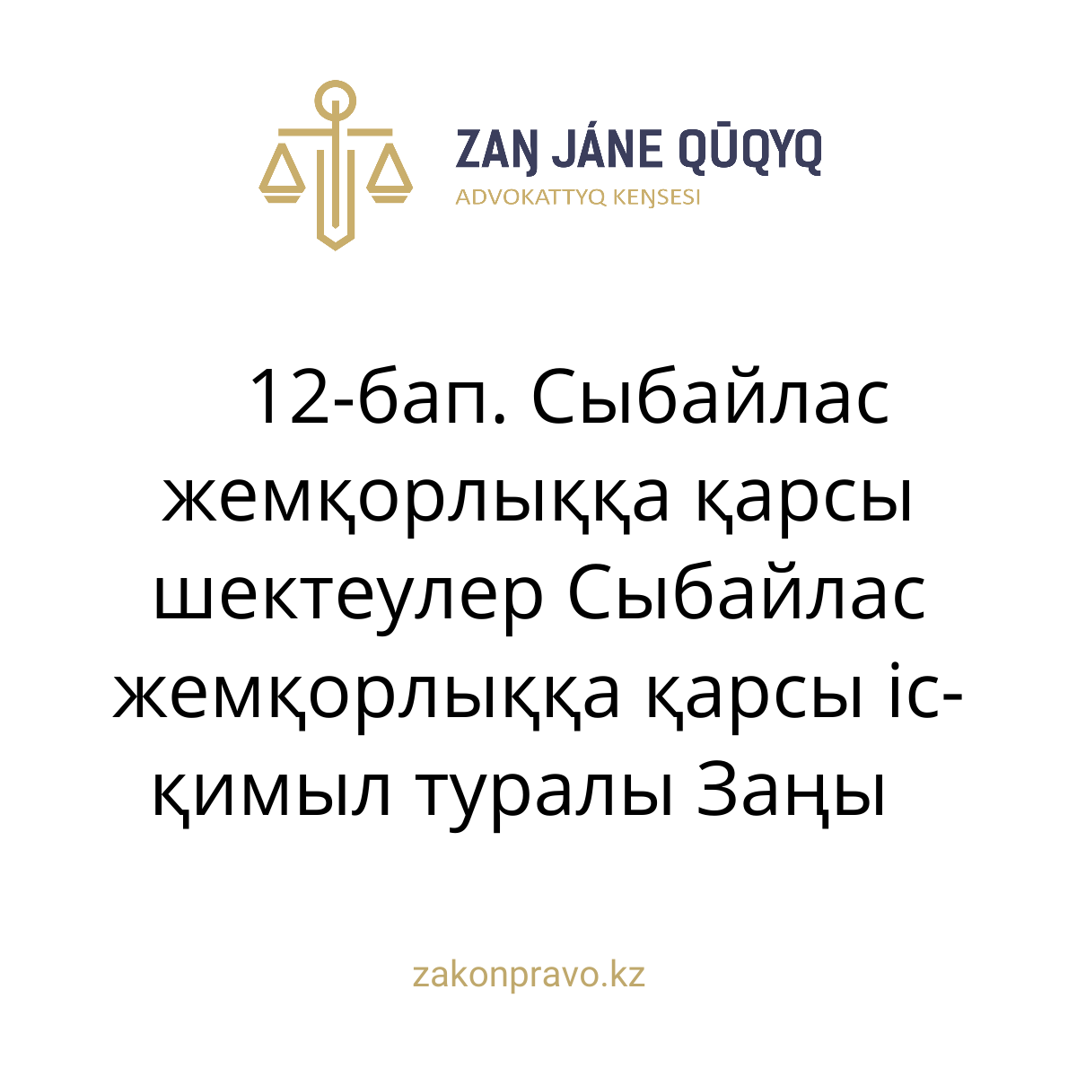 АMANAT партиясы және Заң және Құқық адвокаттық кеңсесінің серіктестігі аясында елге тегін заң көмегі көрсетілді
