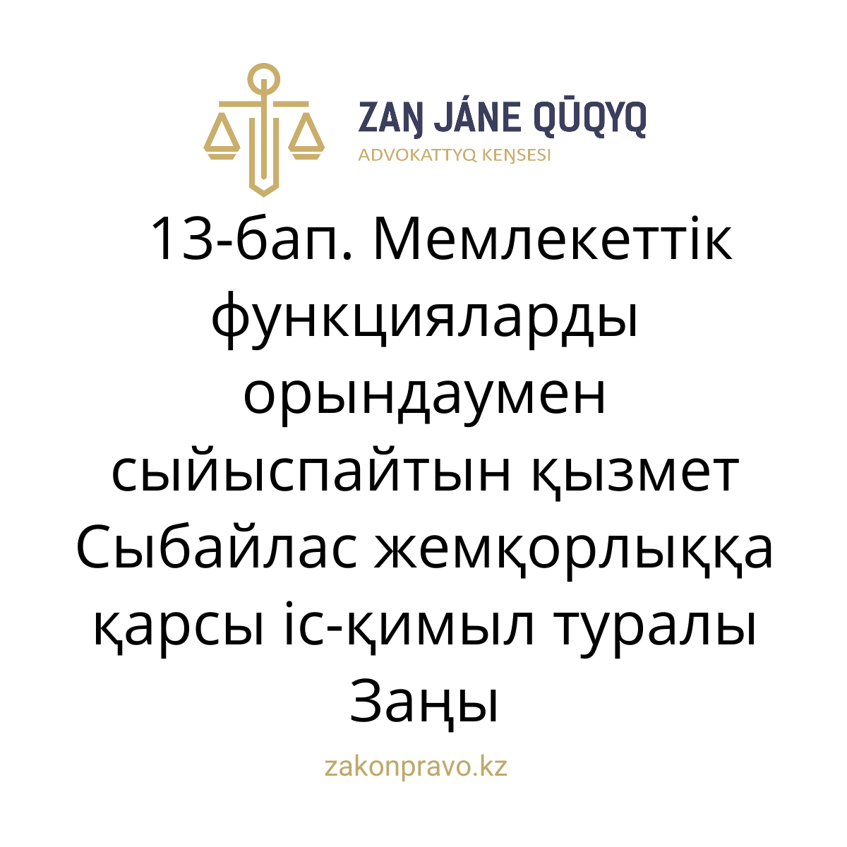 АMANAT партиясы және Заң және Құқық адвокаттық кеңсесінің серіктестігі аясында елге тегін заң көмегі көрсетілді