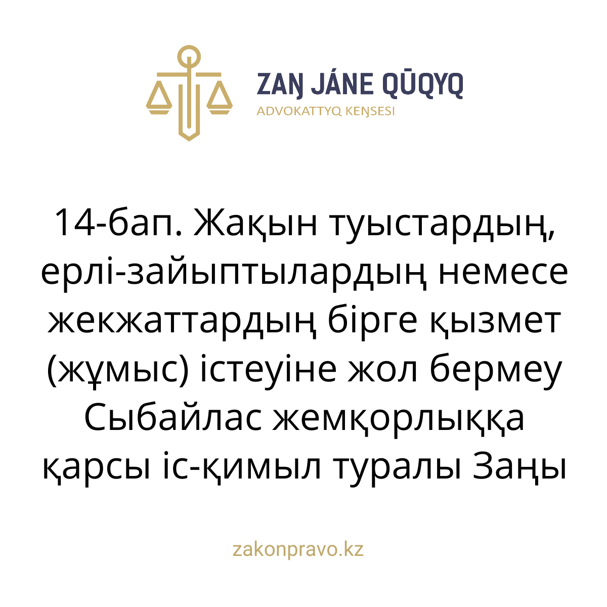 АMANAT партиясы және Заң және Құқық адвокаттық кеңсесінің серіктестігі аясында елге тегін заң көмегі көрсетілді