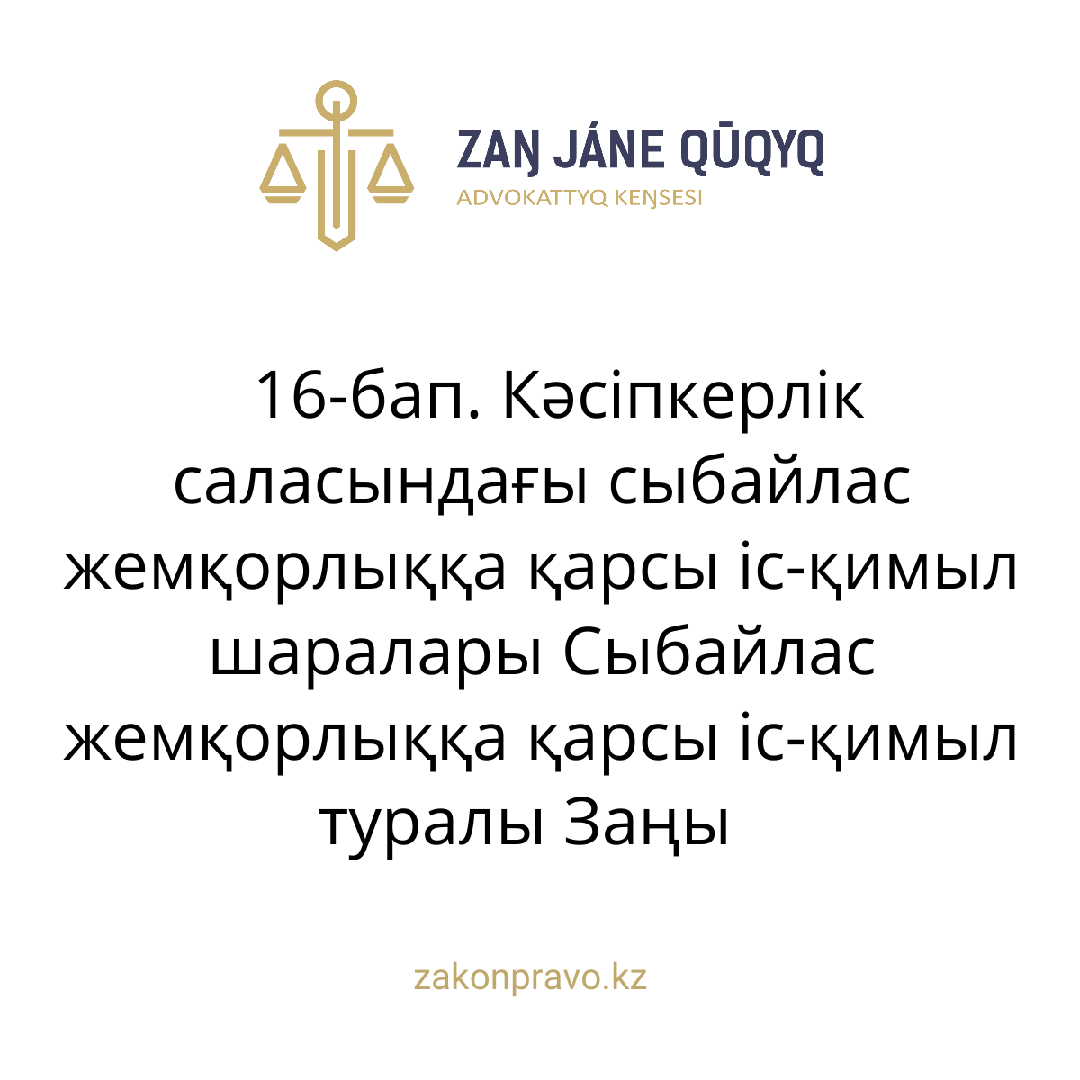 АMANAT партиясы және Заң және Құқық адвокаттық кеңсесінің серіктестігі аясында елге тегін заң көмегі көрсетілді