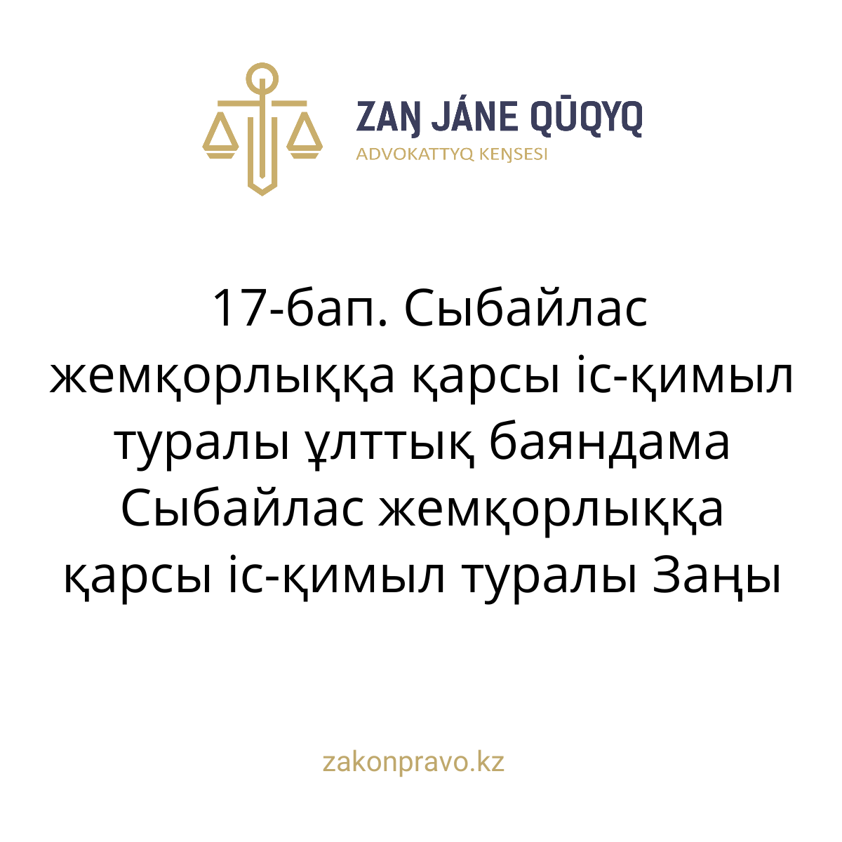 АMANAT партиясы және Заң және Құқық адвокаттық кеңсесінің серіктестігі аясында елге тегін заң көмегі көрсетілді