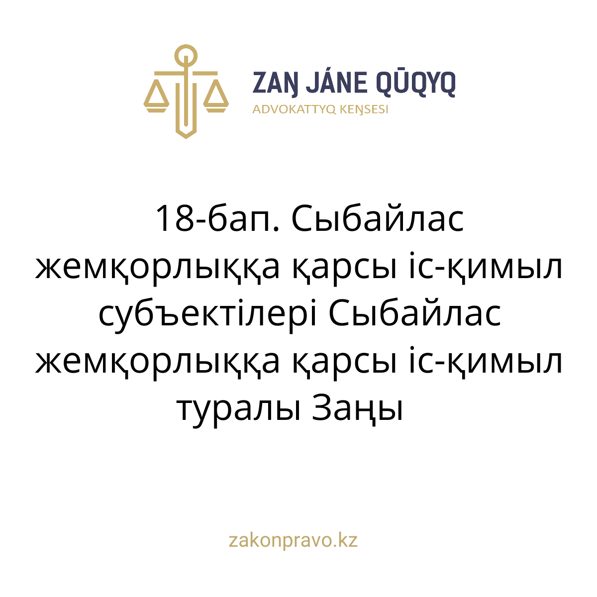 АMANAT партиясы және Заң және Құқық адвокаттық кеңсесінің серіктестігі аясында елге тегін заң көмегі көрсетілді