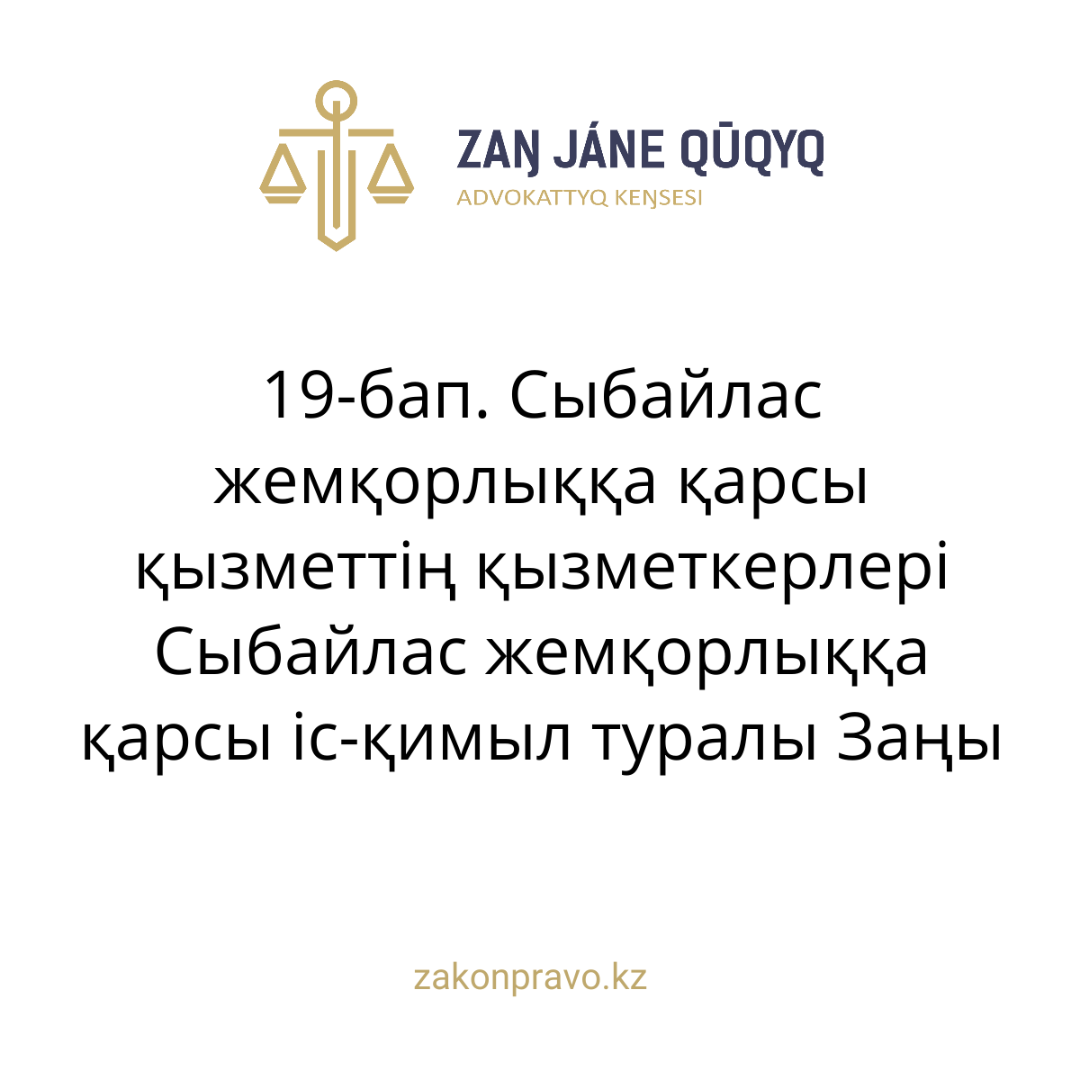 АMANAT партиясы және Заң және Құқық адвокаттық кеңсесінің серіктестігі аясында елге тегін заң көмегі көрсетілді