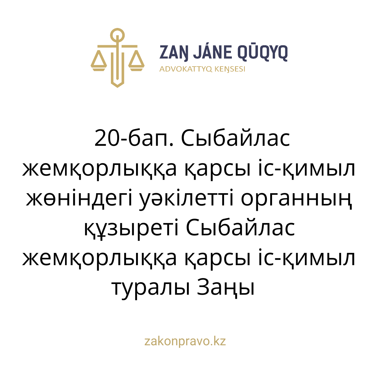АMANAT партиясы және Заң және Құқық адвокаттық кеңсесінің серіктестігі аясында елге тегін заң көмегі көрсетілді