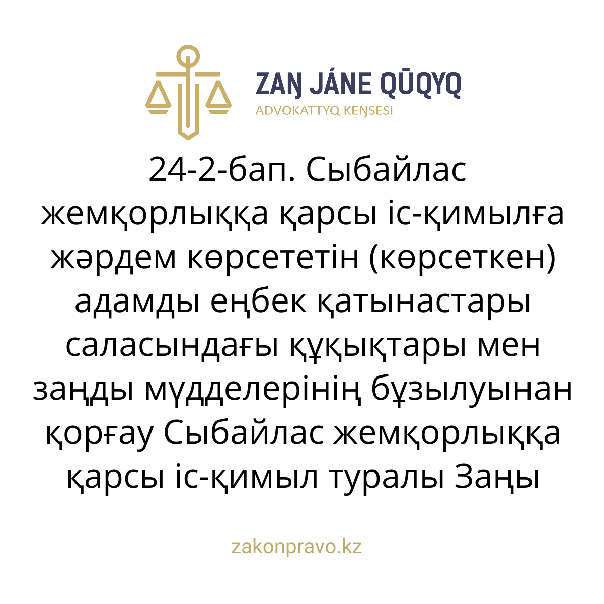 АMANAT партиясы және Заң және Құқық адвокаттық кеңсесінің серіктестігі аясында елге тегін заң көмегі көрсетілді