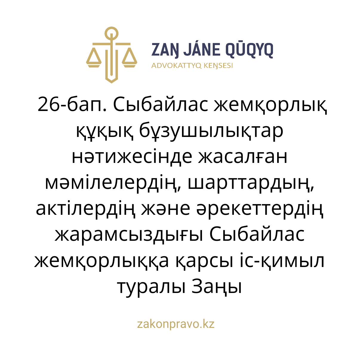 АMANAT партиясы және Заң және Құқық адвокаттық кеңсесінің серіктестігі аясында елге тегін заң көмегі көрсетілді