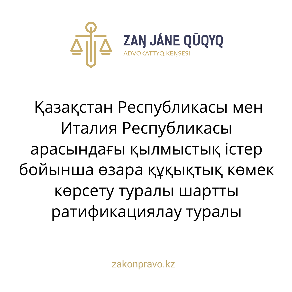 АMANAT партиясы және Заң және Құқық адвокаттық кеңсесінің серіктестігі аясында елге тегін заң көмегі көрсетілді