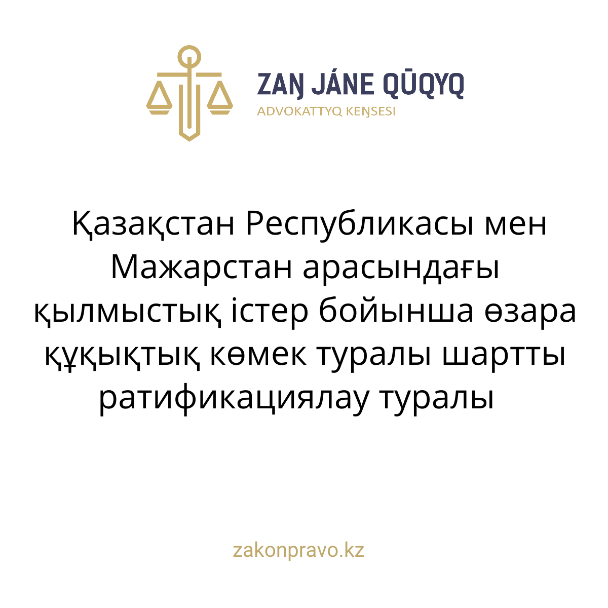 АMANAT партиясы және Заң және Құқық адвокаттық кеңсесінің серіктестігі аясында елге тегін заң көмегі көрсетілді