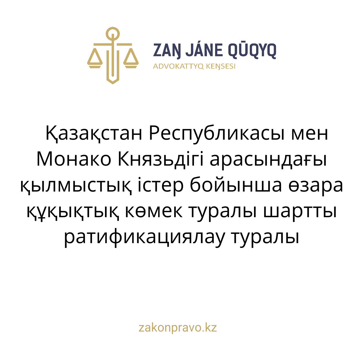 АMANAT партиясы және Заң және Құқық адвокаттық кеңсесінің серіктестігі аясында елге тегін заң көмегі көрсетілді