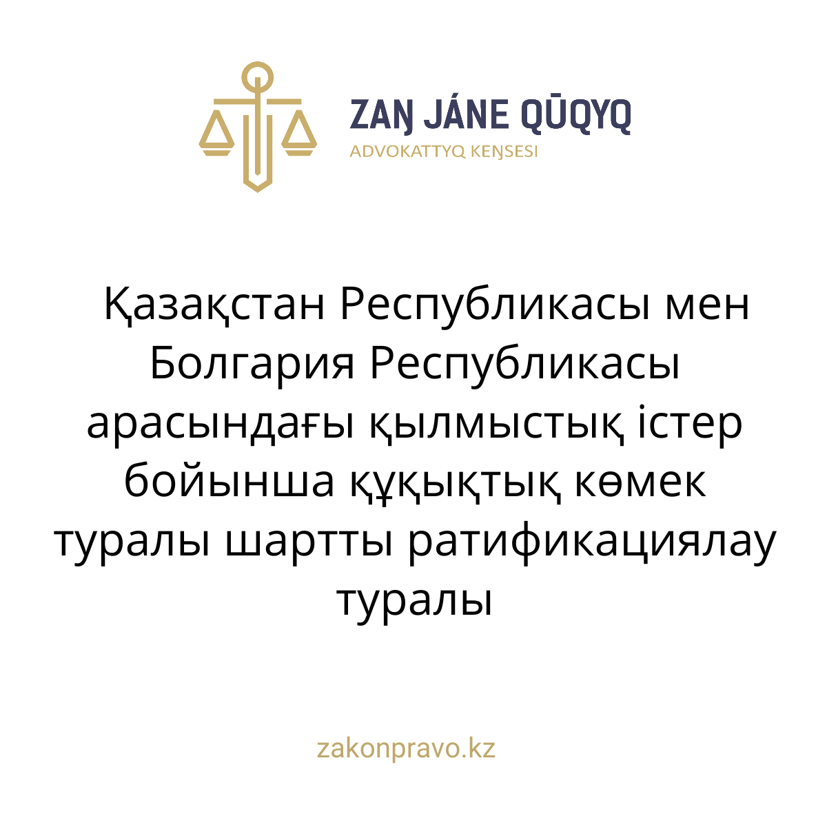 АMANAT партиясы және Заң және Құқық адвокаттық кеңсесінің серіктестігі аясында елге тегін заң көмегі көрсетілді