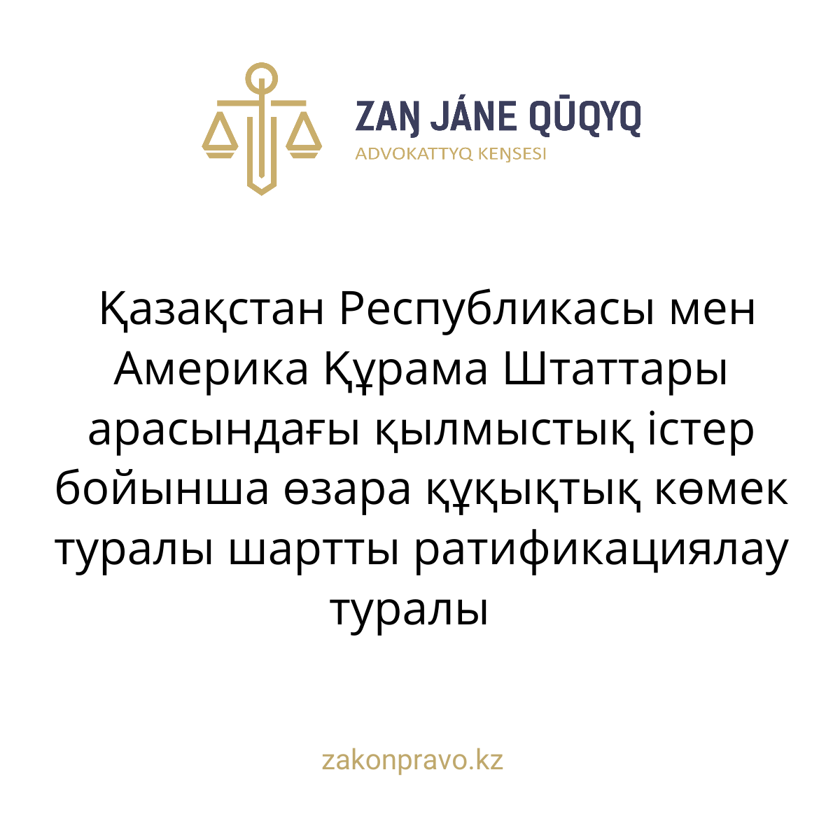 АMANAT партиясы және Заң және Құқық адвокаттық кеңсесінің серіктестігі аясында елге тегін заң көмегі көрсетілді