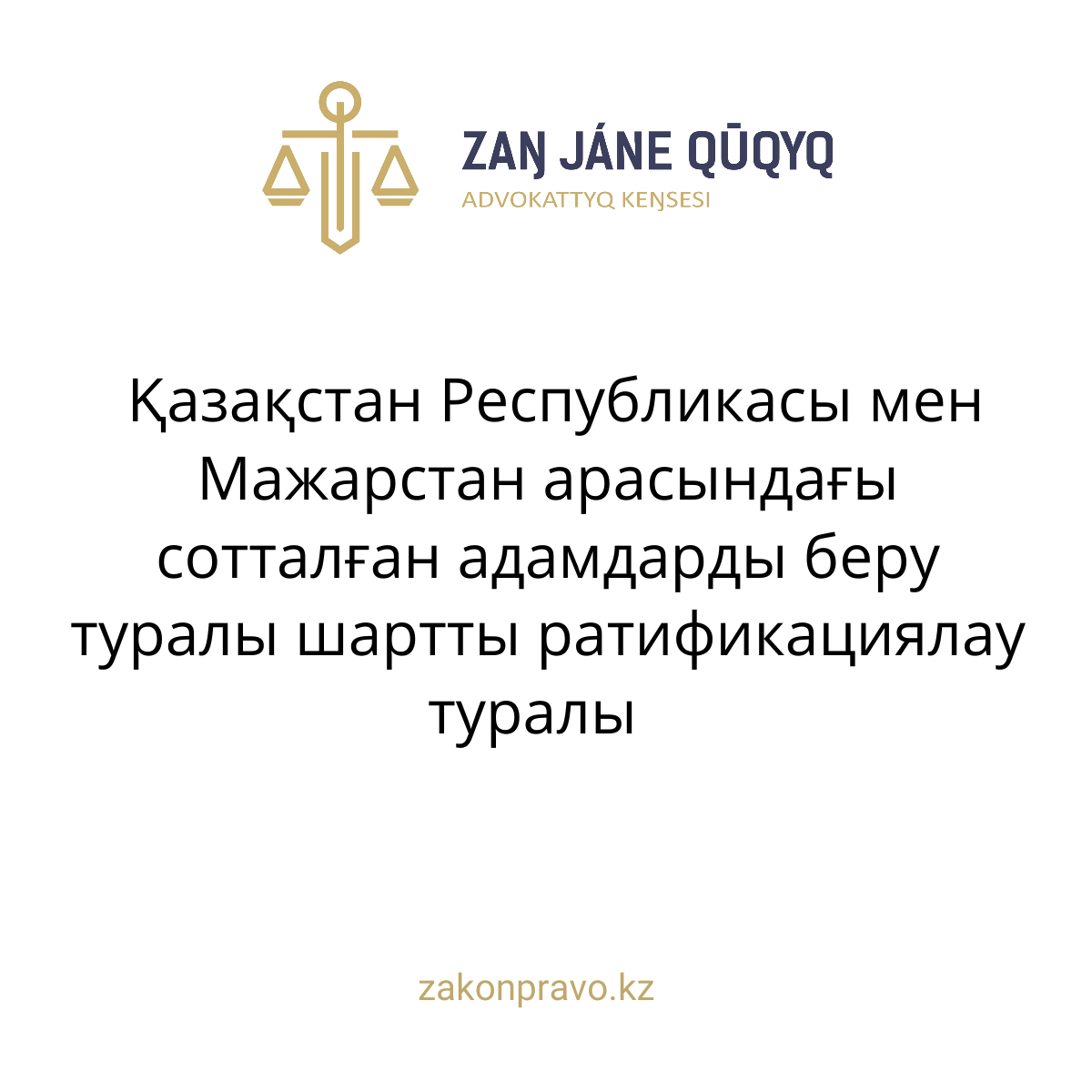 АMANAT партиясы және Заң және Құқық адвокаттық кеңсесінің серіктестігі аясында елге тегін заң көмегі көрсетілді