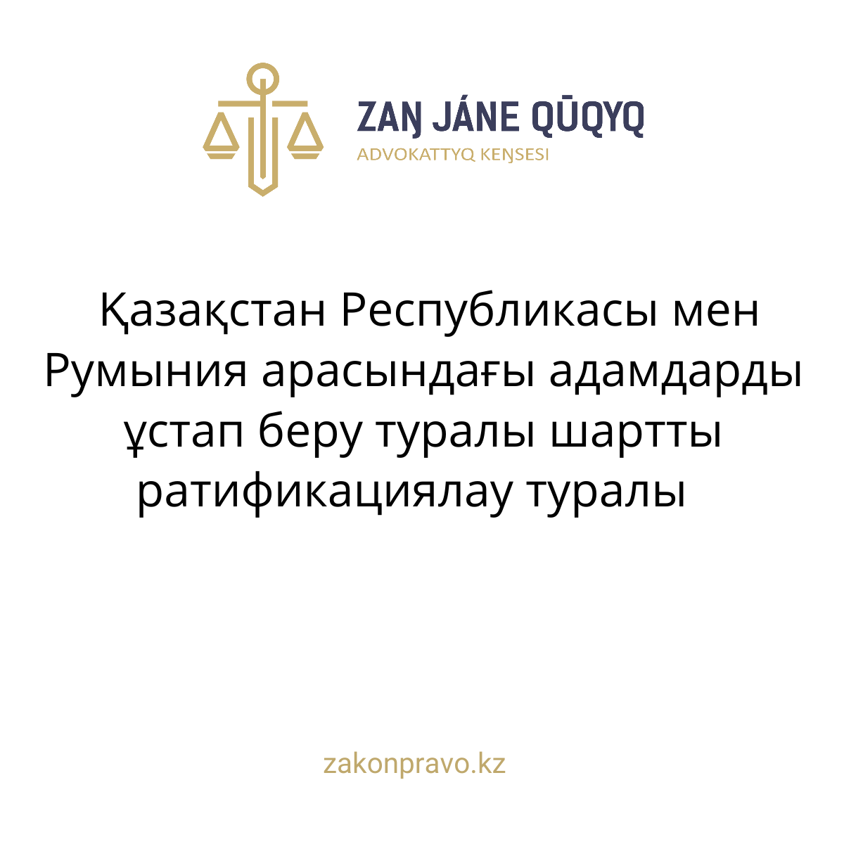 АMANAT партиясы және Заң және Құқық адвокаттық кеңсесінің серіктестігі аясында елге тегін заң көмегі көрсетілді
