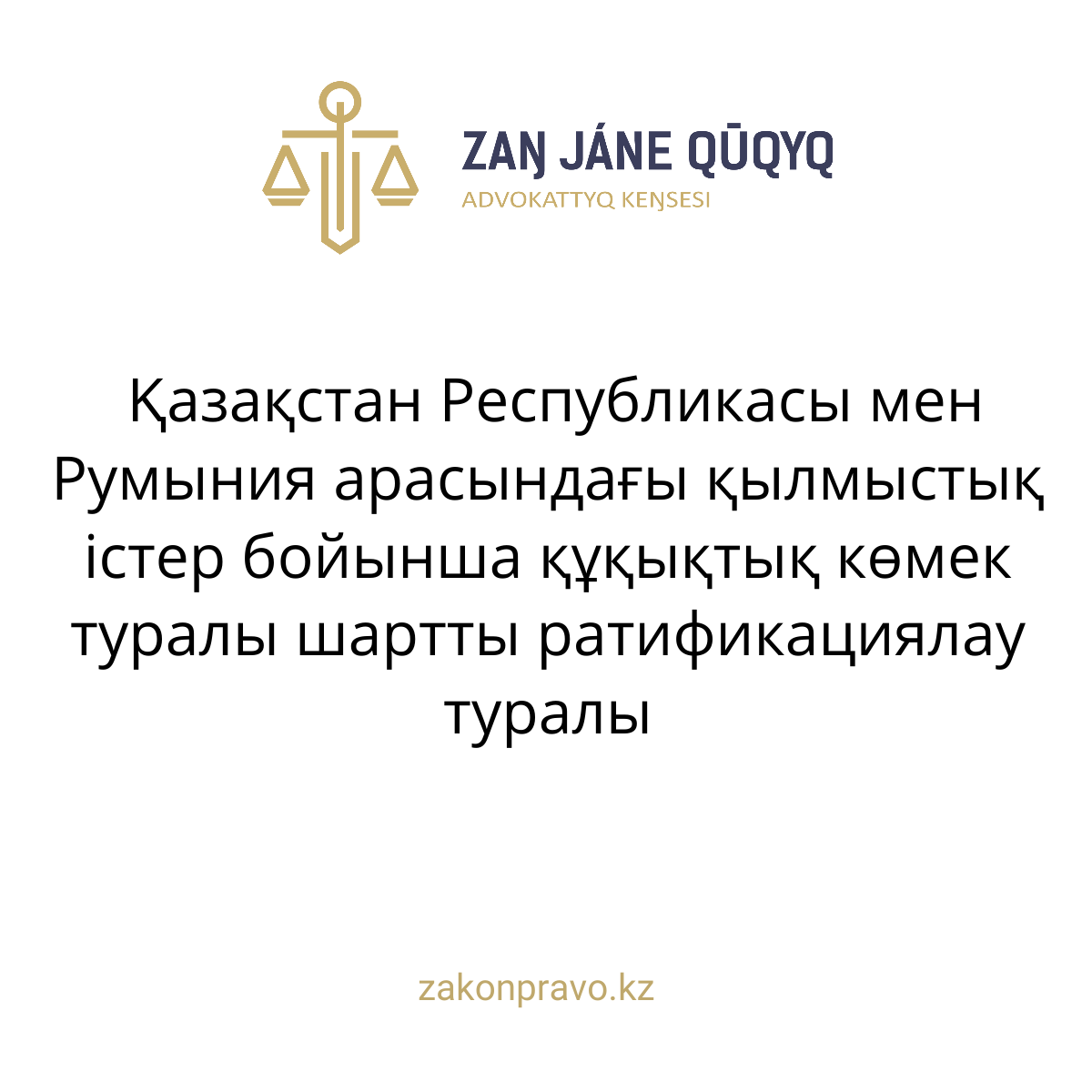 АMANAT партиясы және Заң және Құқық адвокаттық кеңсесінің серіктестігі аясында елге тегін заң көмегі көрсетілді