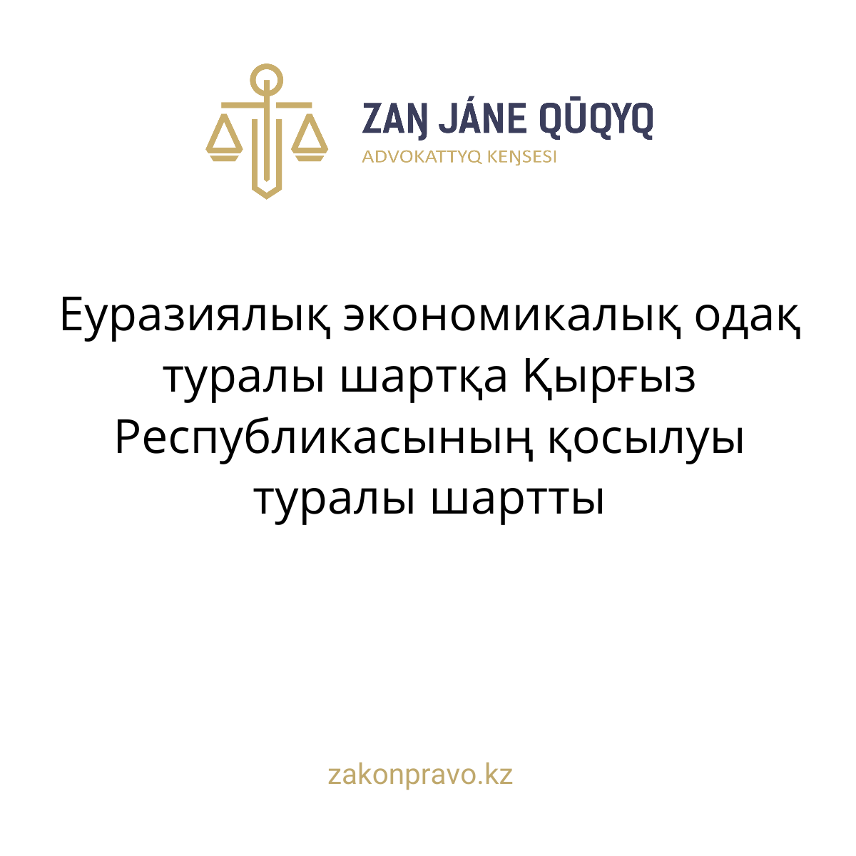 АMANAT партиясы және Заң және Құқық адвокаттық кеңсесінің серіктестігі аясында елге тегін заң көмегі көрсетілді