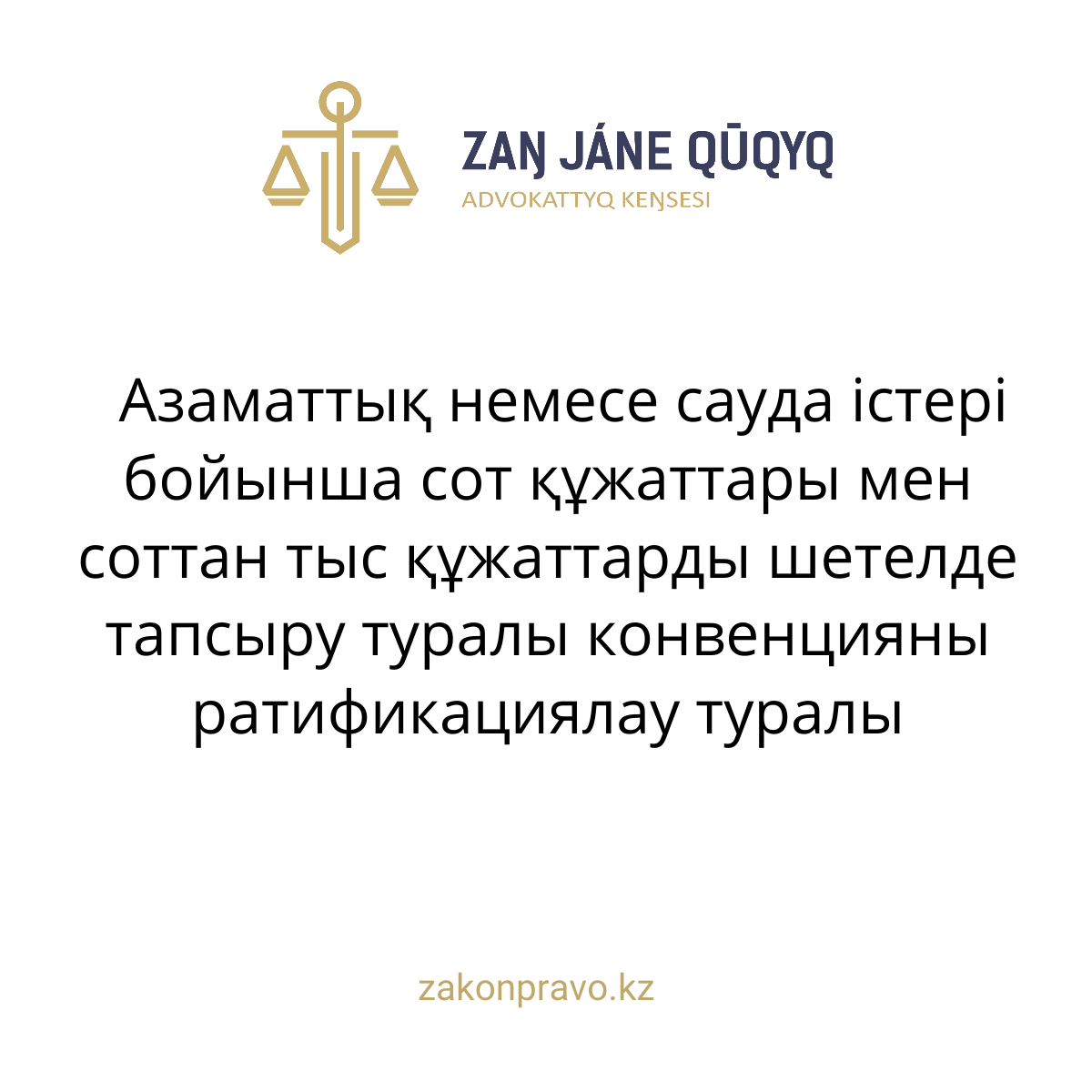 АMANAT партиясы және Заң және Құқық адвокаттық кеңсесінің серіктестігі аясында елге тегін заң көмегі көрсетілді