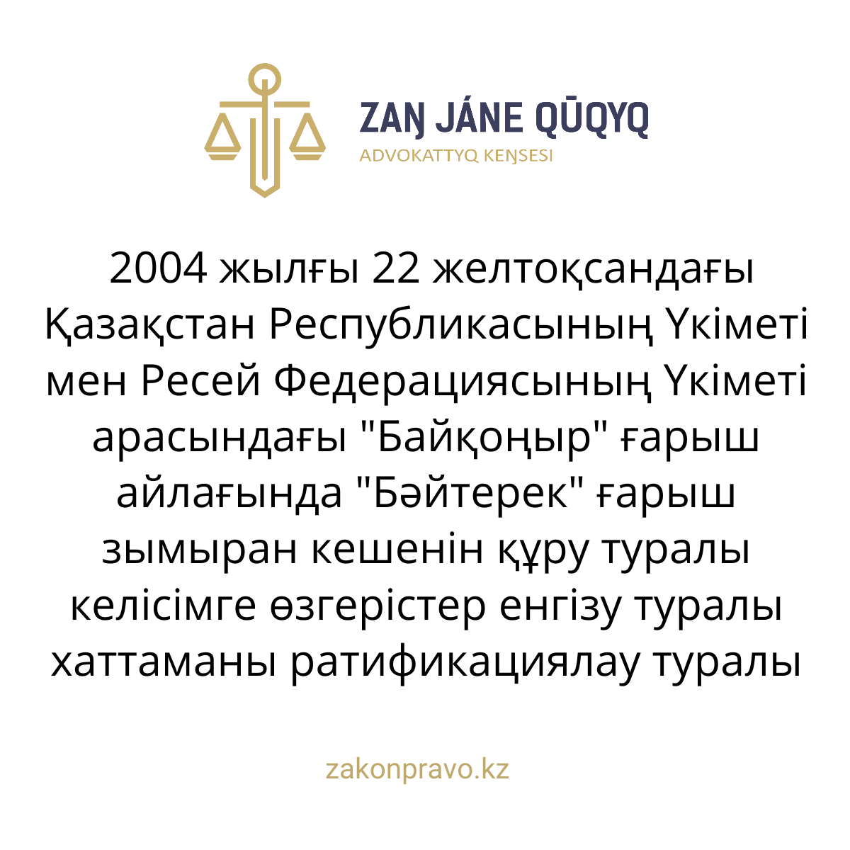 АMANAT партиясы және Заң және Құқық адвокаттық кеңсесінің серіктестігі аясында елге тегін заң көмегі көрсетілді